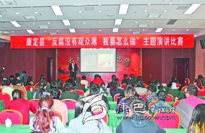 康定縣舉辦“反腐沒(méi)有觀眾席、我要怎么做”主題演講比賽